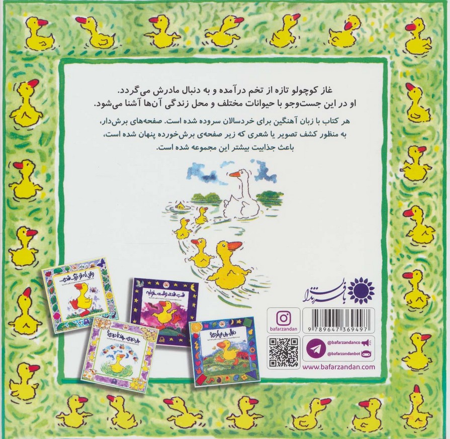 تولدت مبارک (غاز کوچولو)