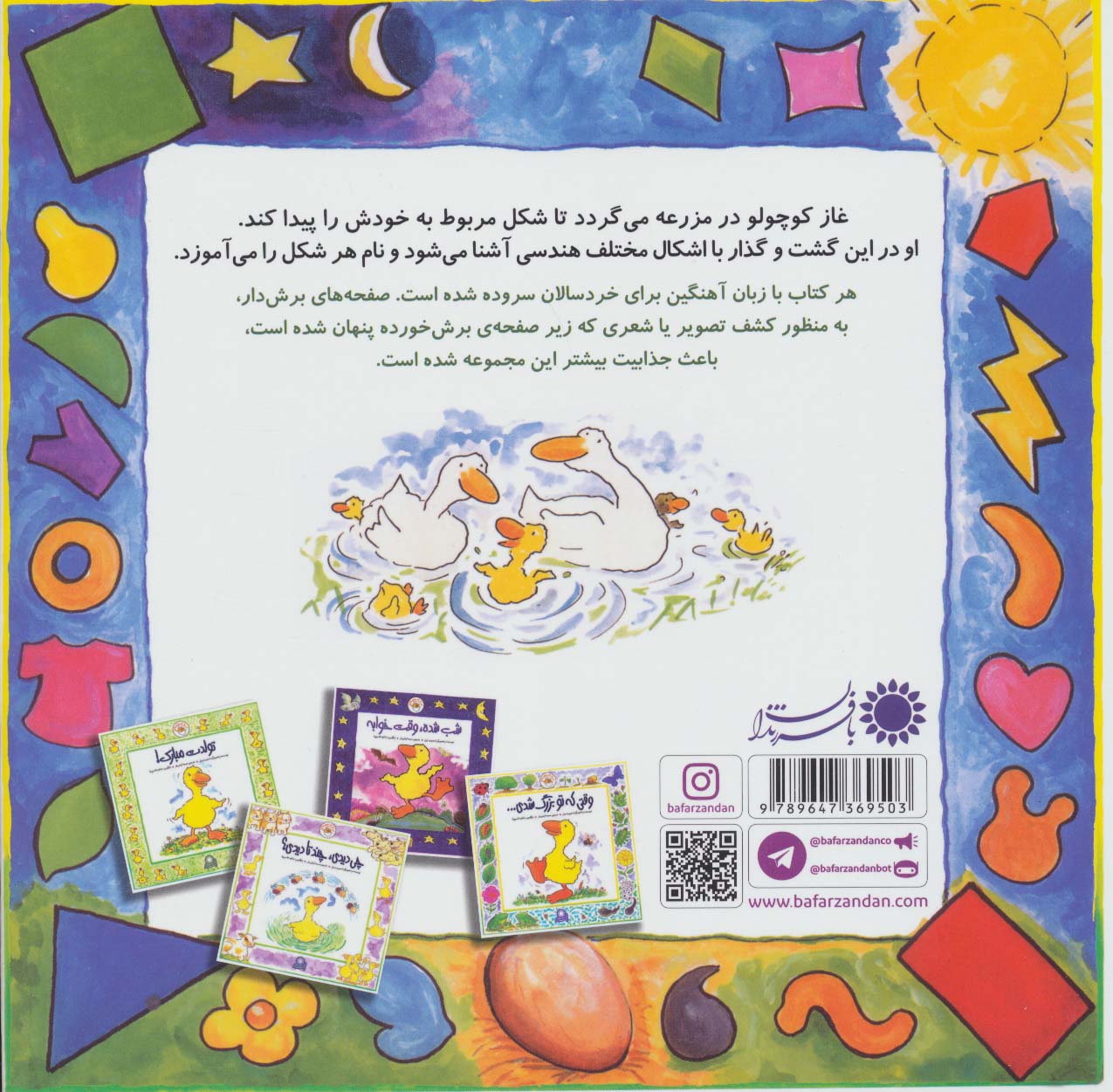 دنبال چی میگردی (غاز کوچولو)