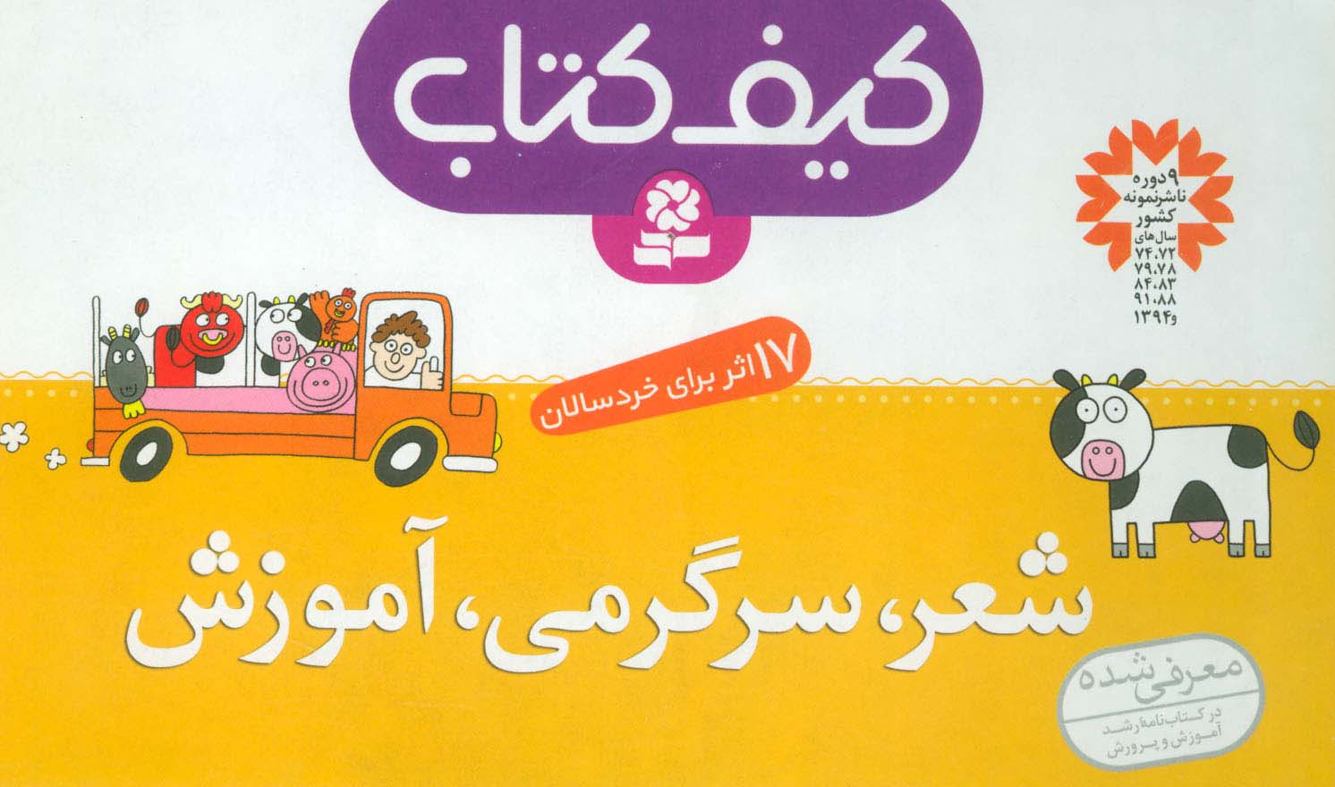 کیف کتاب آموزشی و شعر من (جعبه)