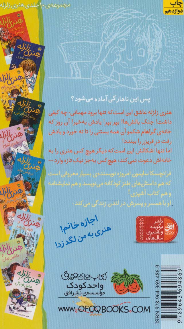 هنری زلزله (8)(ناهار روز عید)(پالتویی)