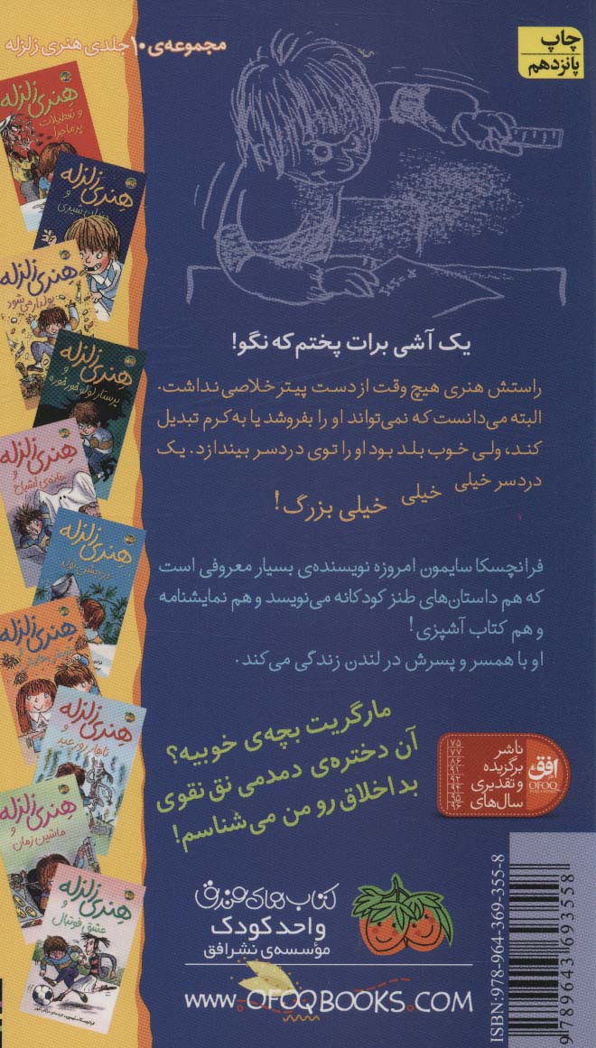 هنری زلزله (2)(دندان شیری)(پالتویی)