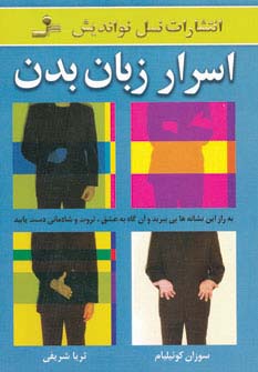 اسرار زبان بدن 