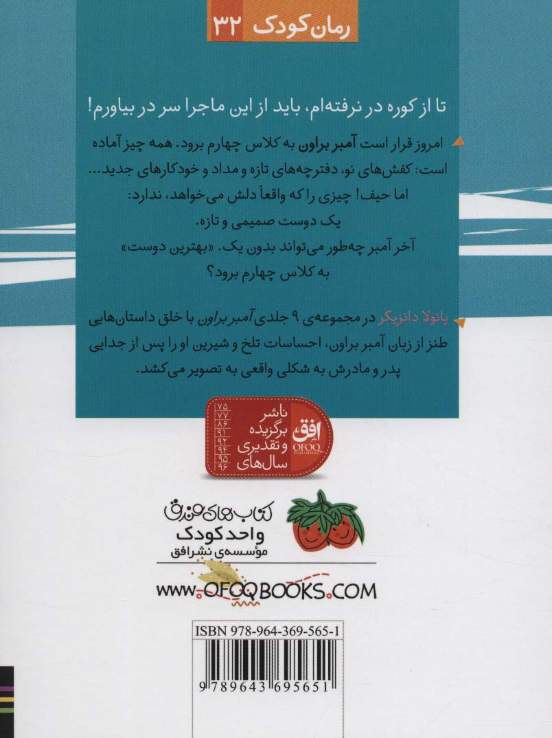 آمبر براون (3)(به کلاس چهارم می‌رود)