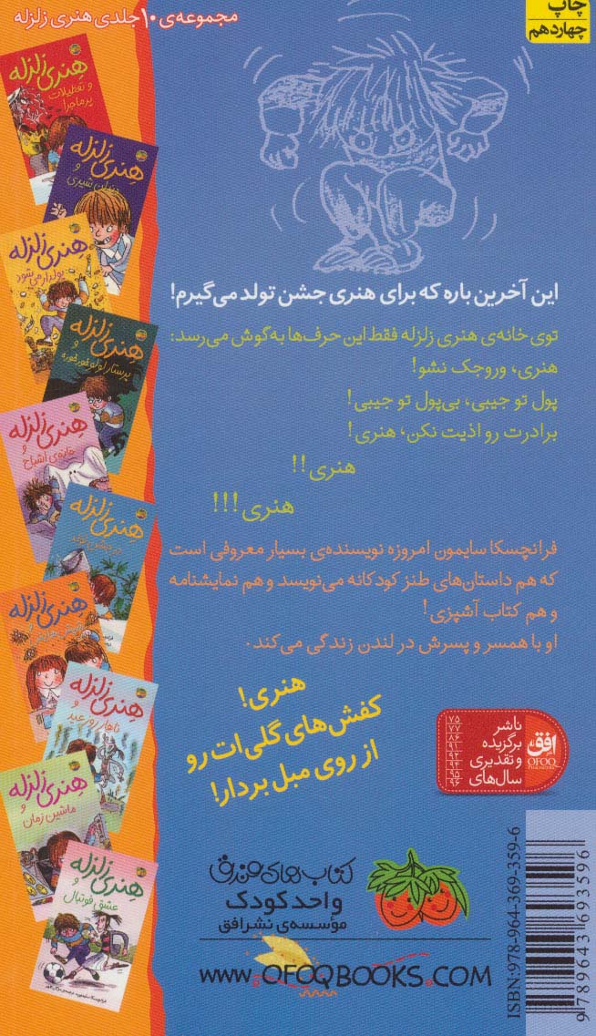 هنری زلزله (6)(در جشن تولد)