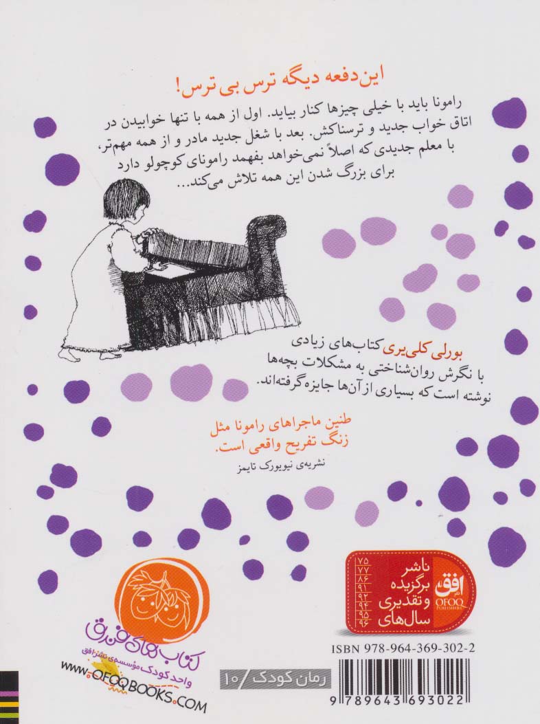 رامونا (3)(رامونای شجاع شجاع)