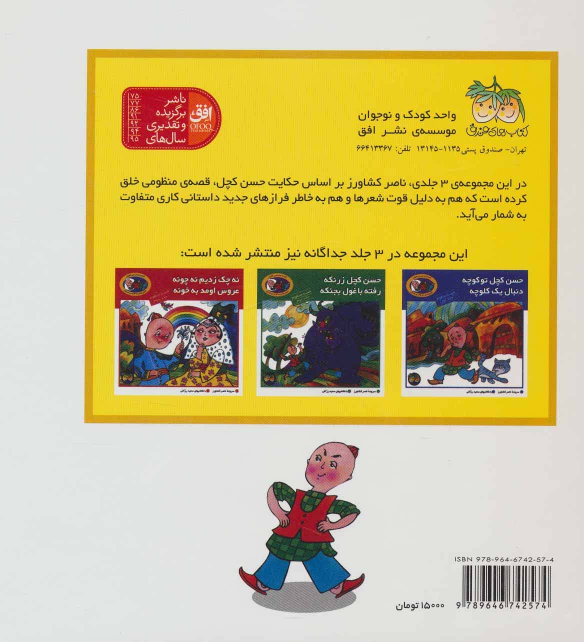 حسن کچل منظوم (مجموعه 3جلدی)