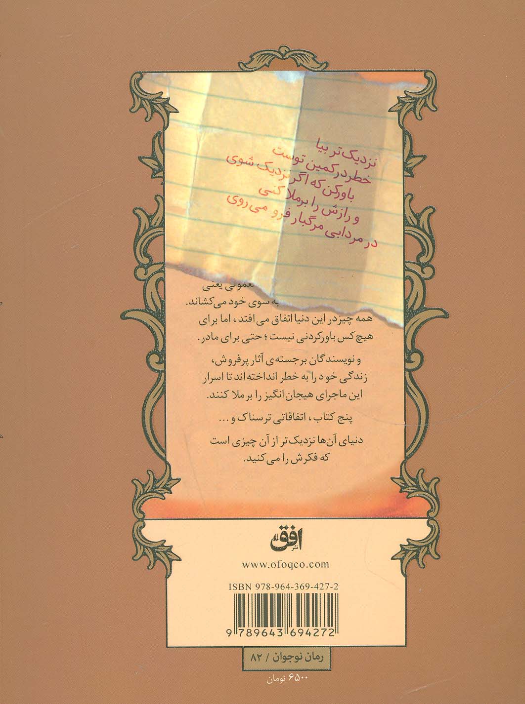 ماجراهای اسپایدرویک (3)(شومیز)(راز لوسیندا)