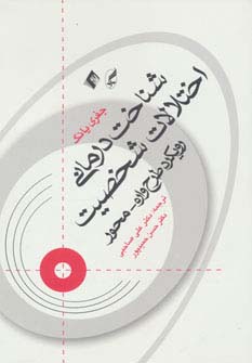 شناخت‌درمانی اختلالات شخصیت 