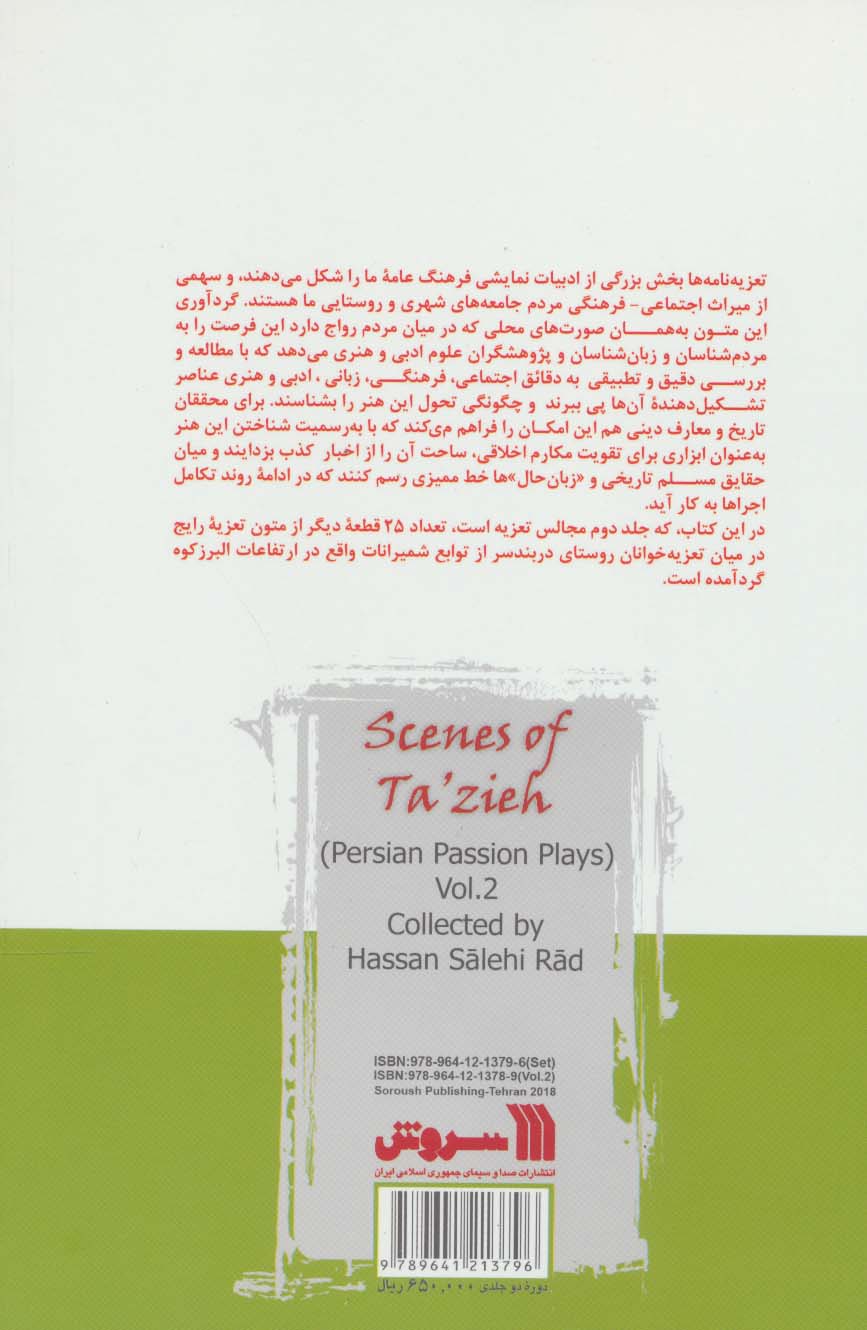 مجالس تعزیه (2 جلدی)