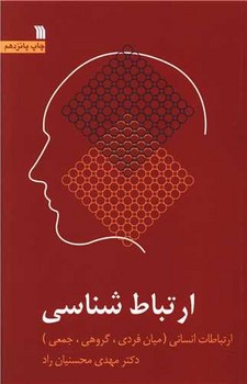 ارتباط شناسی 