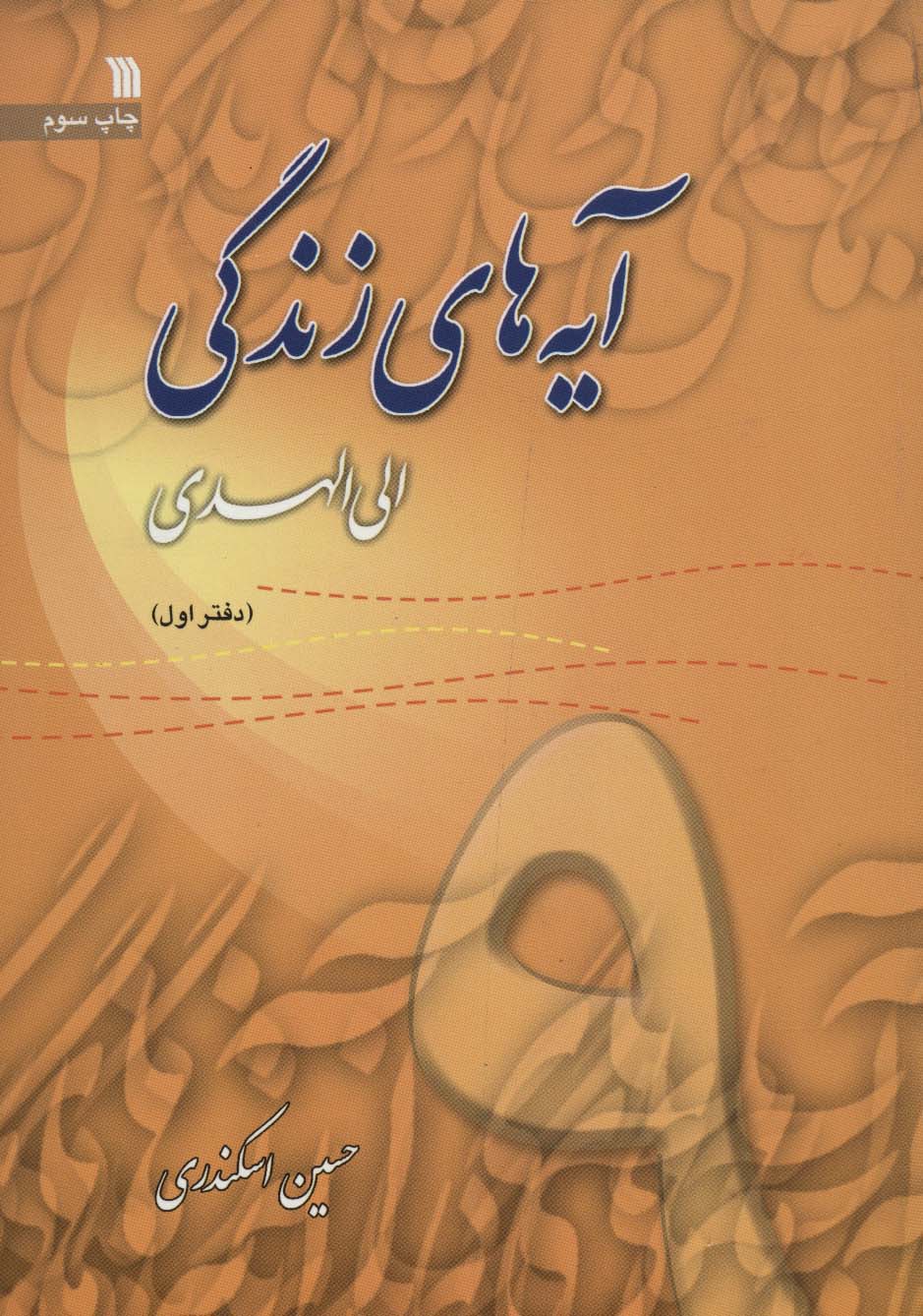 آیه های زندگی (9)