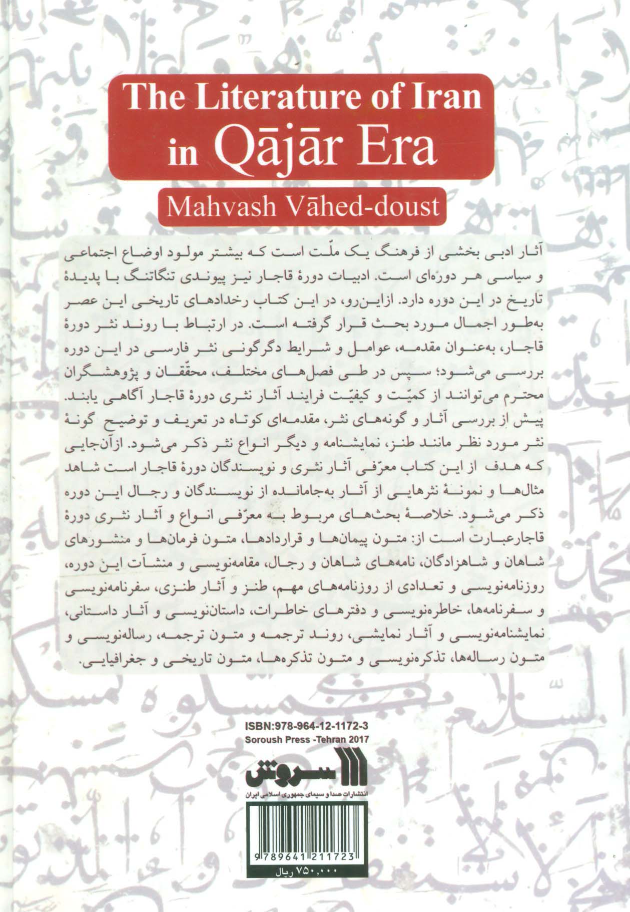 ادبیات ایران در دوره قاجار 