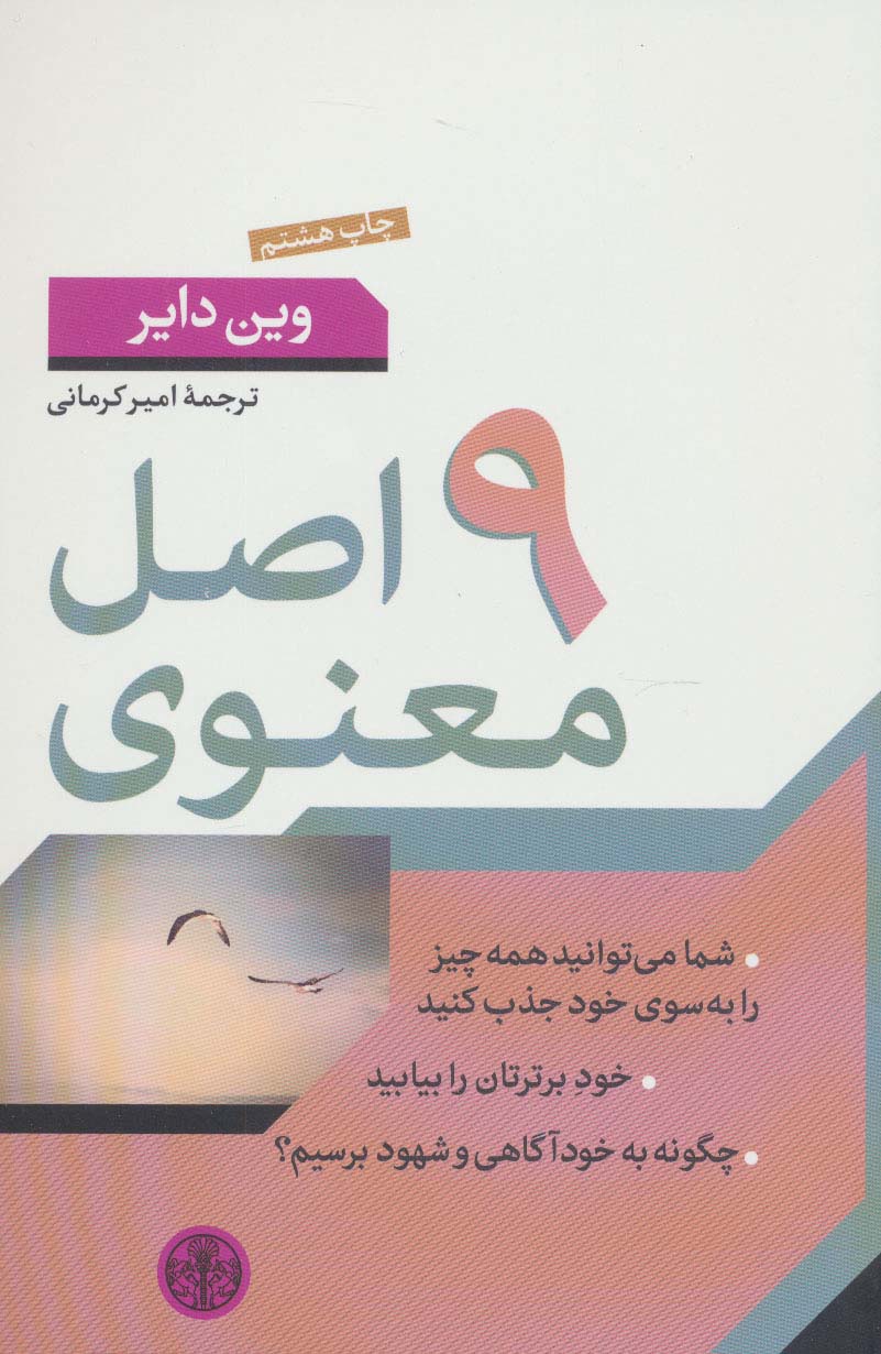 نه اصل معنوی 