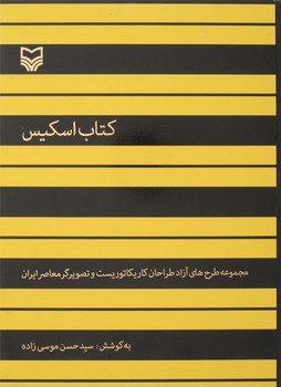کتاب اسکیس 