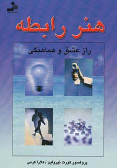 هنر رابطه 