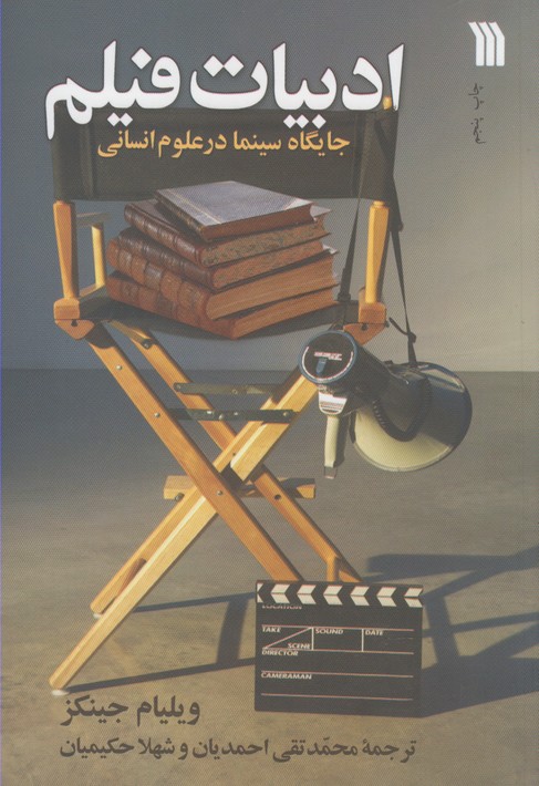 ادبیات فیلم 