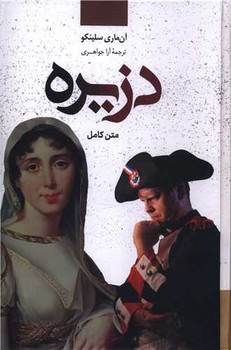 دزیره (2 جلدی)