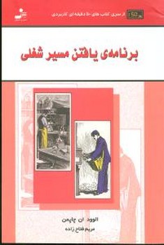 برنامه یافتن مسیر شغلی 