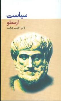 سیاست ارسطو 