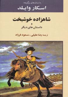 شاهزاده خوشبخت 