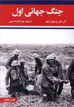 جنگ جهانی اول و دوم (2 جلدی)