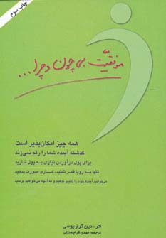 موفقیت بی‌چون و چرا 