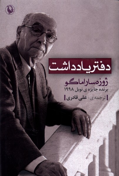 دفتر یادداشت (مروارید)