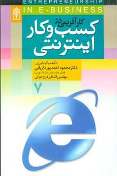 کارآفرینی در کسب و کار اینترنتی (محراب قلم)