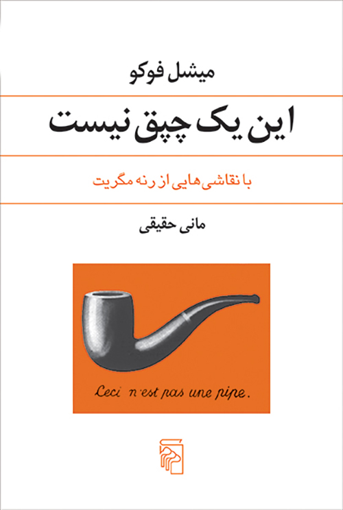 این یک چپق نیست 