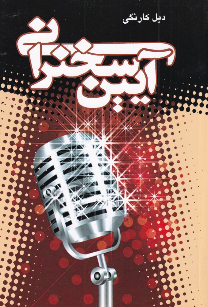 آیین سخنرانی (پیمان)