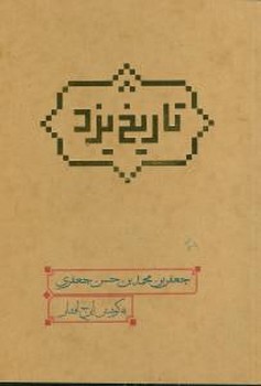 تاریخ یزد 