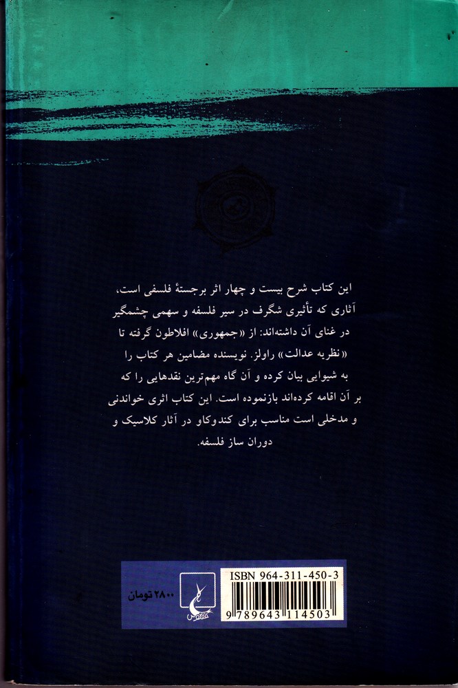 آثار کلاسیک فلسفه 
