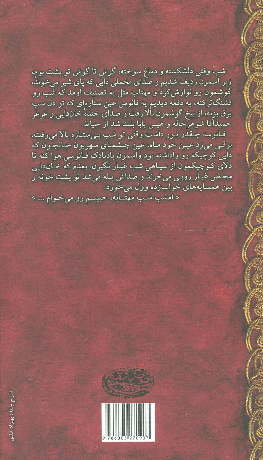 خانجون و خواب شمرون 