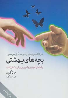 بچه‌های بهشتی 