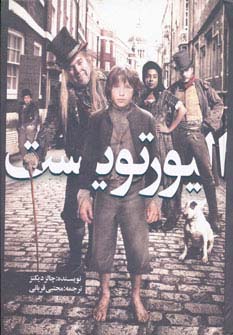 الیور تویست 