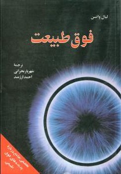 فوق طبیعت 