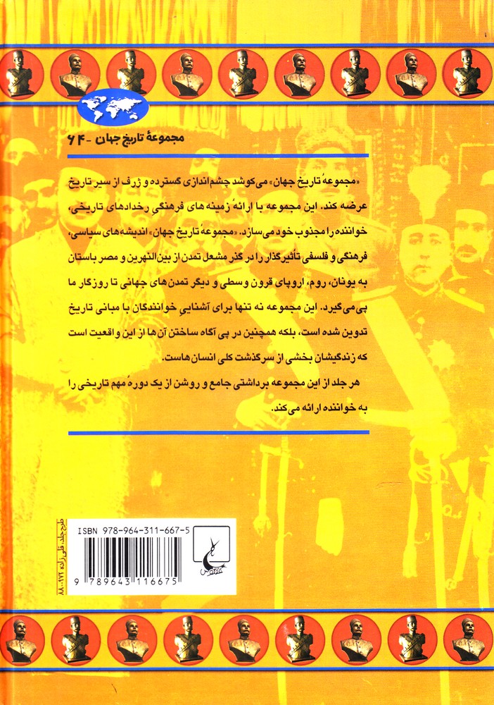تاریخ جهان (انقلاب مشروطیت ایران)