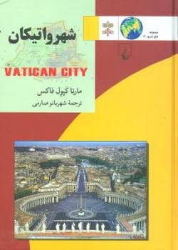 شهر واتیکان 