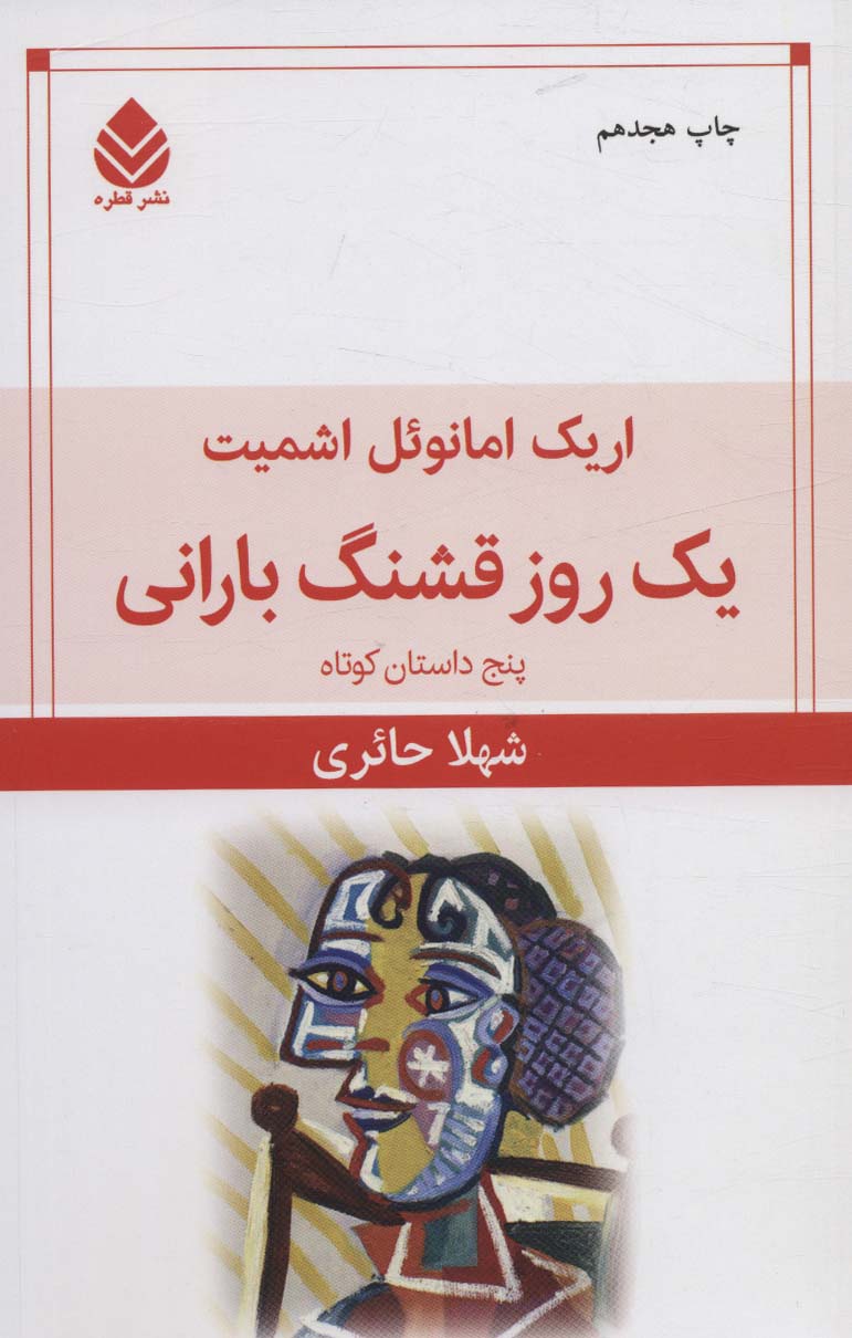 یک روز قشنگ بارانی 