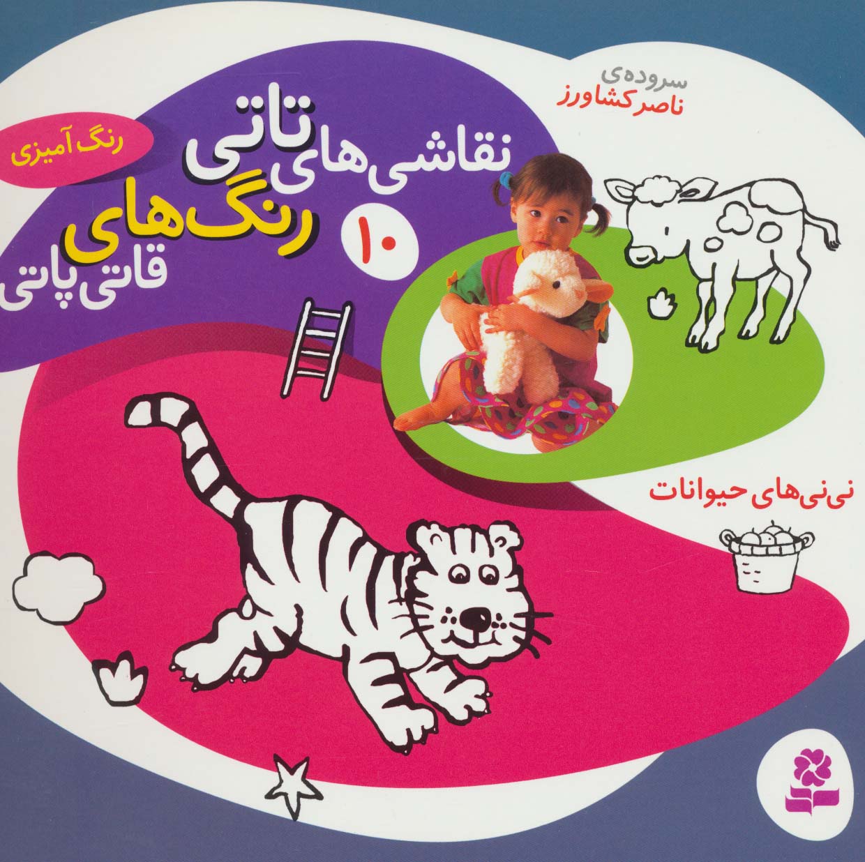 نقاشی‌های تاتی (10)(نی نی های حیوانات)