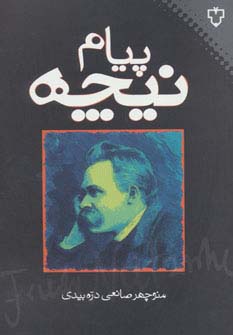 پیام نیچه 