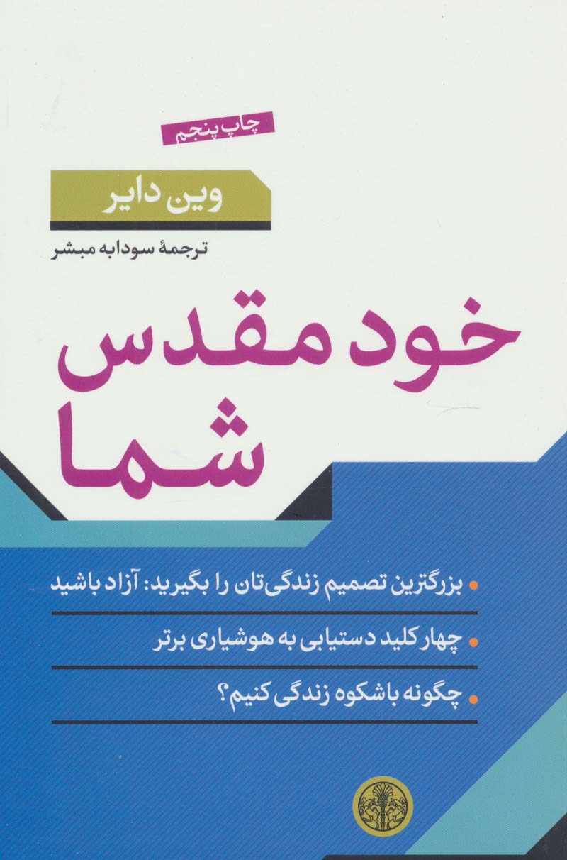 خود مقدس شما 