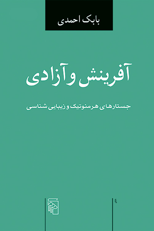 آفرینش و آزادی 