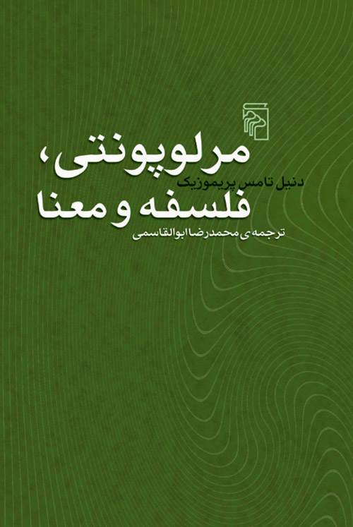 مرلوپونتی فلسفه و معنا 