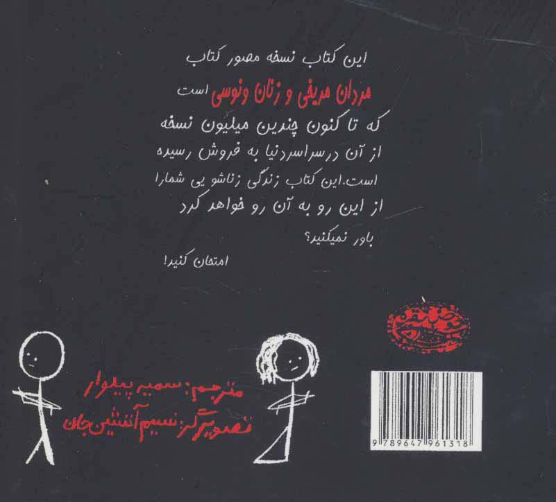 بایدها و نبایدها (مردان مریخی زنان ونوسی)(جیبی)