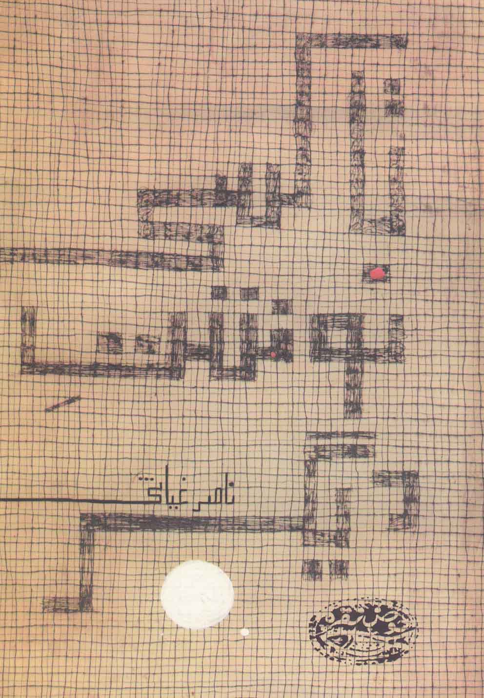 تاکسی نوشت دیگر 