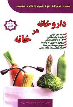 داروخانه در خانه 