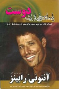 یادداشتهایی از یک دوست 