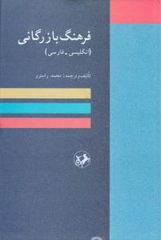 فرهنگ بازرگانی 