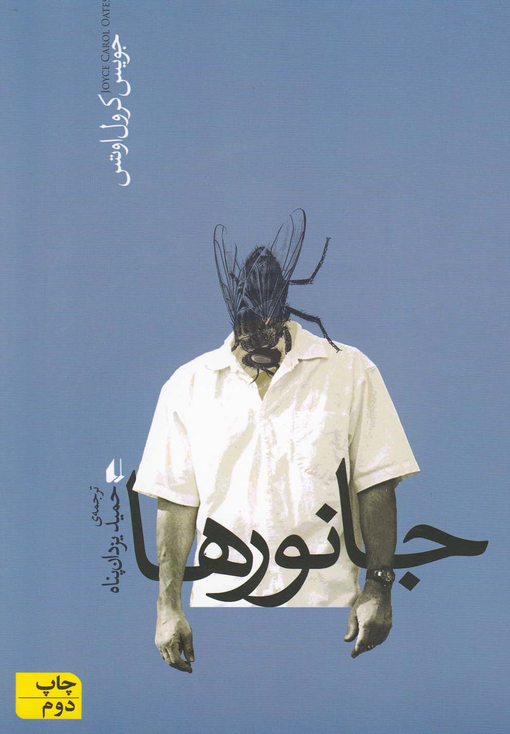ادبیات امروز (جانورها)